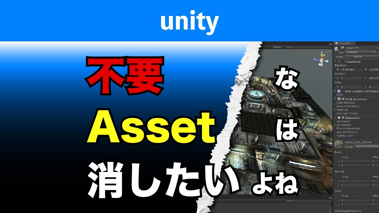 不要AssetをHide【unity】