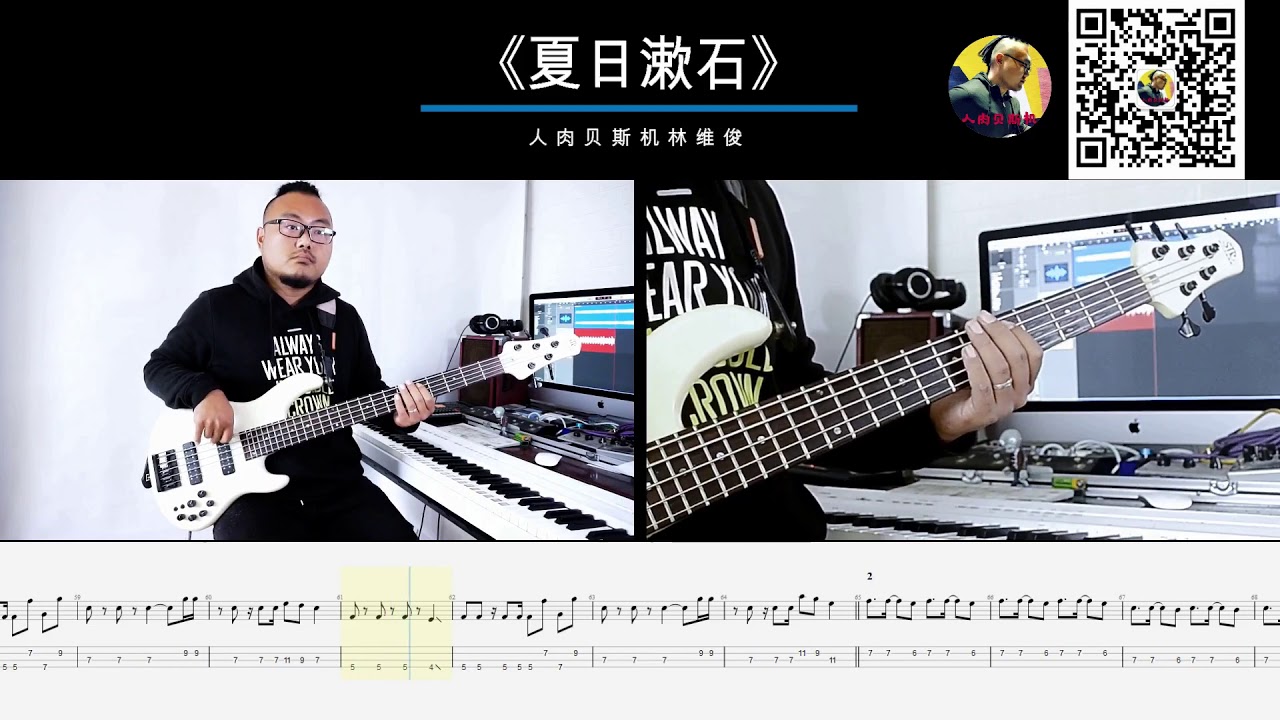 第384期 《夏日漱石》orange ocean橘子海乐队   贝斯翻弹 bass cover 人肉贝斯机 林维俊#bass #basscover #bassplayer #bassboosted