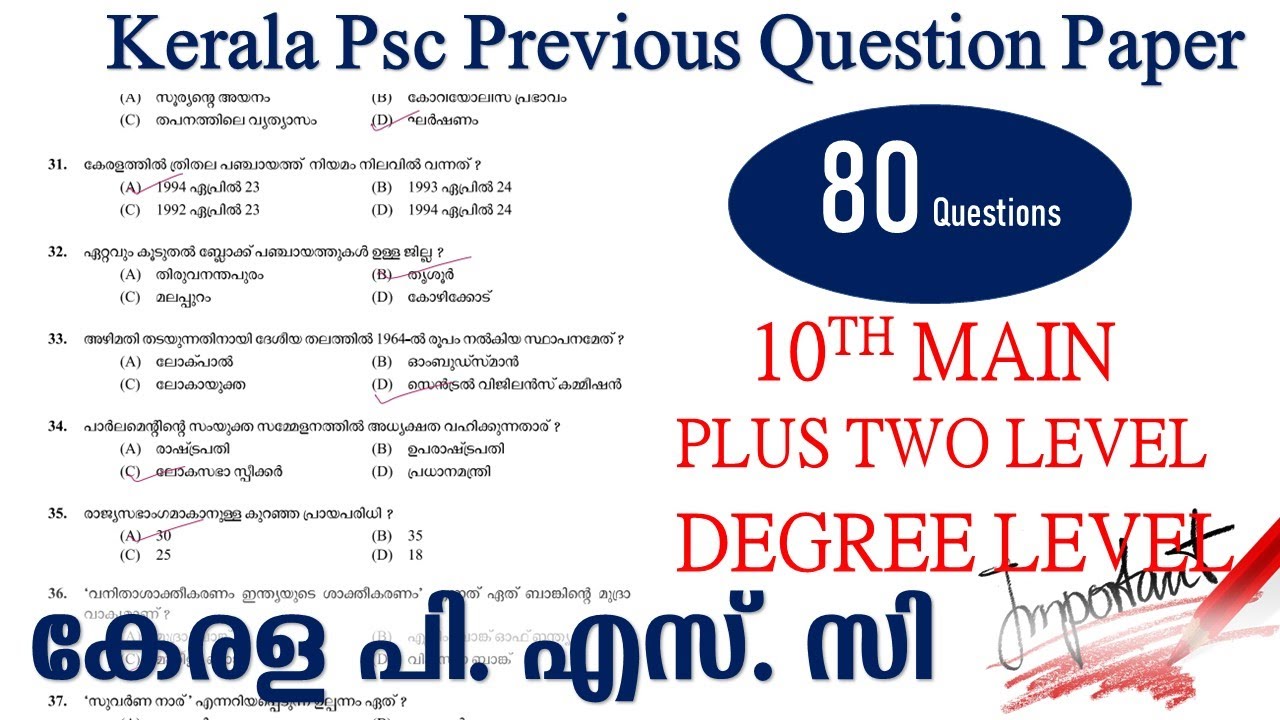 KERALA PSC IMPORTANT QUESTION PAPER || PLUS TWO LEVEL || DEGREE LEVEL ||10TH MAIN PSC EXAM