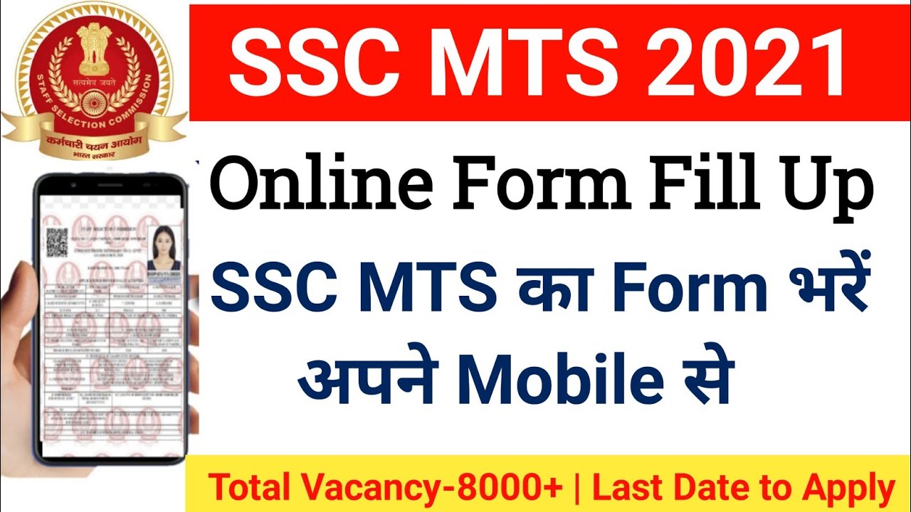 SSC MTS 2021 Online Form Kaise Bhare|How to Fill SSC MTS 2021 Online Form|SSC MTS Form 2021|#sscmts