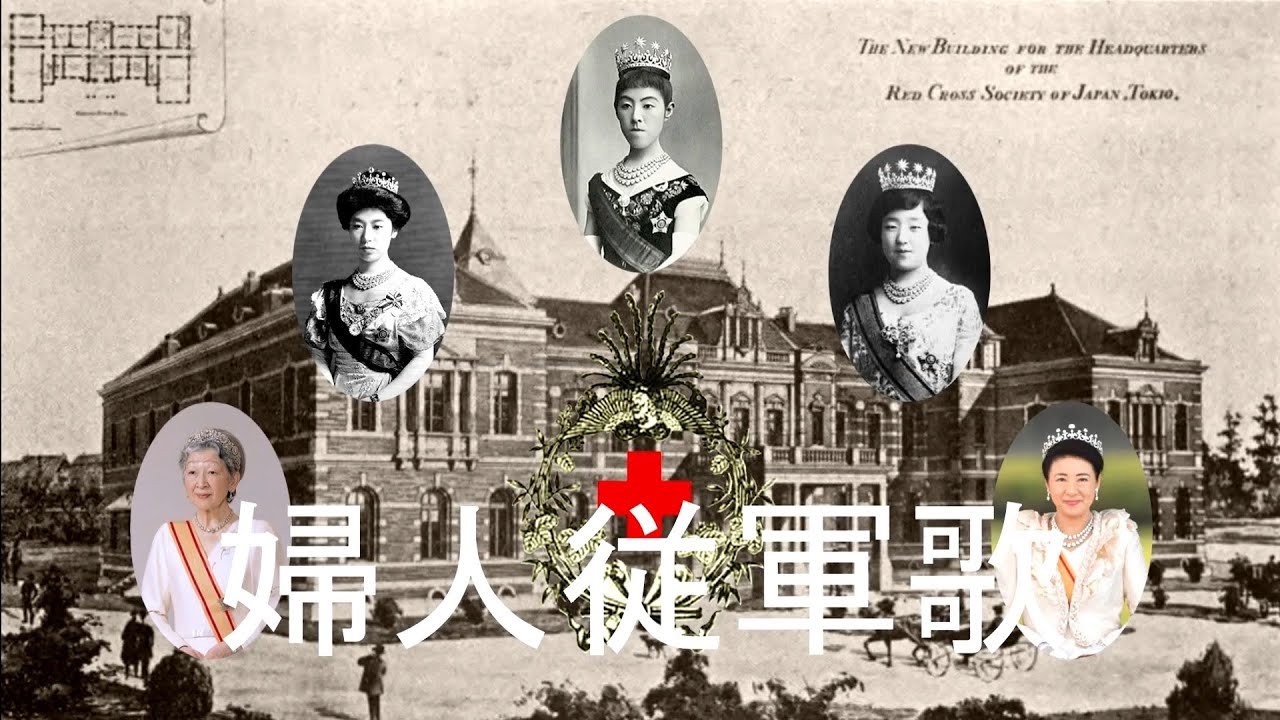 The Song of Service Women/Fujin jyūgun ka(婦人従軍歌)[+English translation]