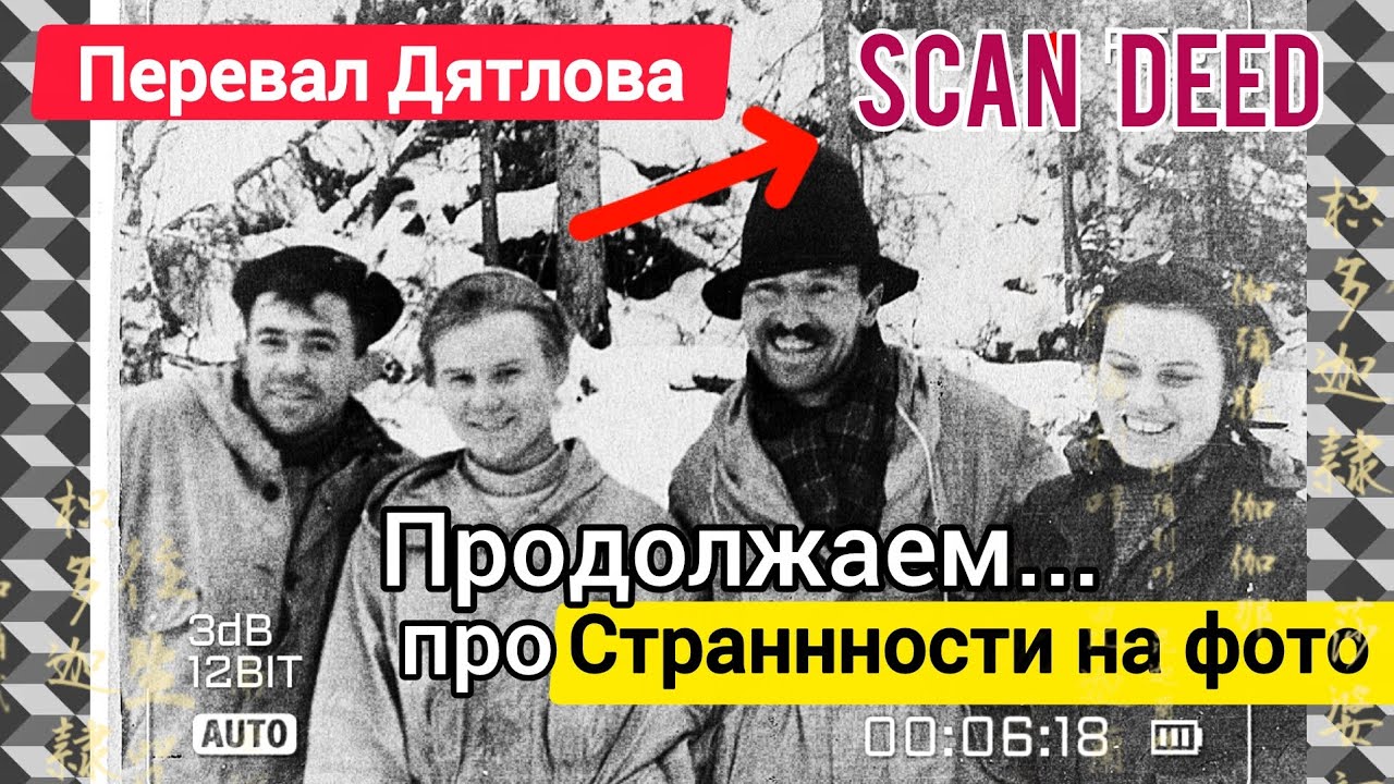 037 | А вы замечали ЭТО ? ПЕРЕВАЛ ДЯТЛОВА. 