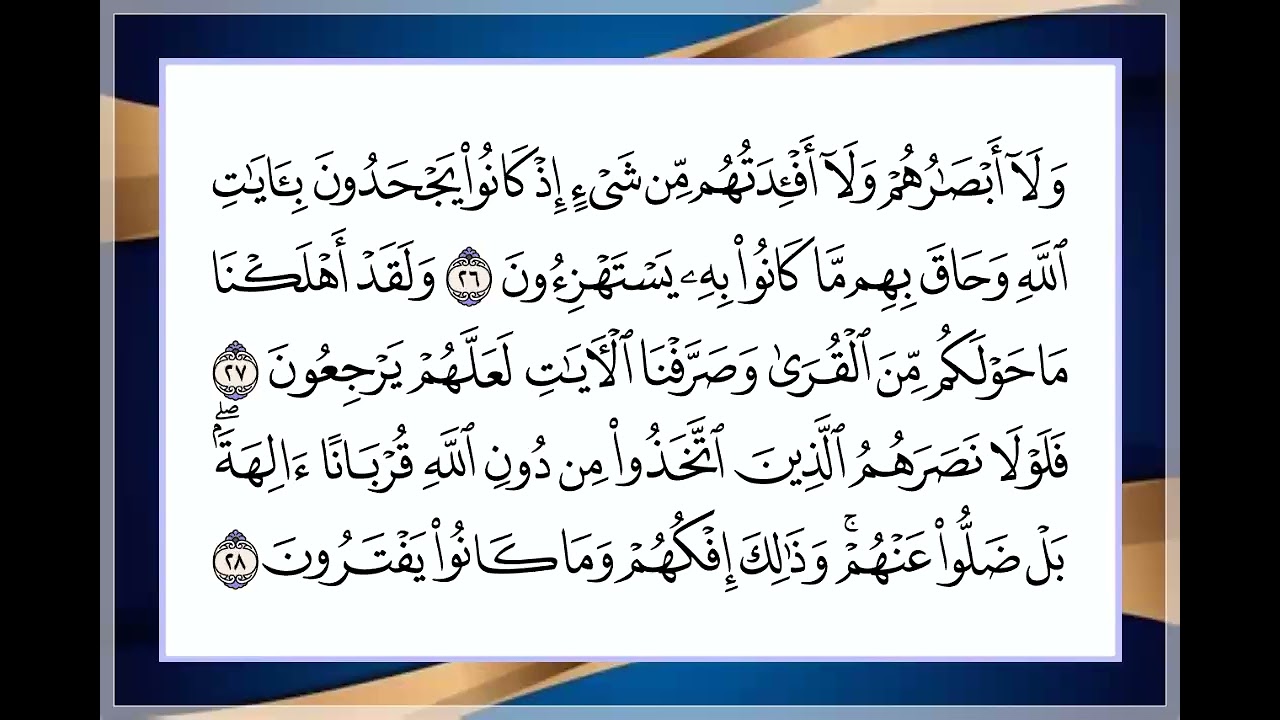 26 الجزء السادس والعشرون القارئ بيشه وا قادر الكردي