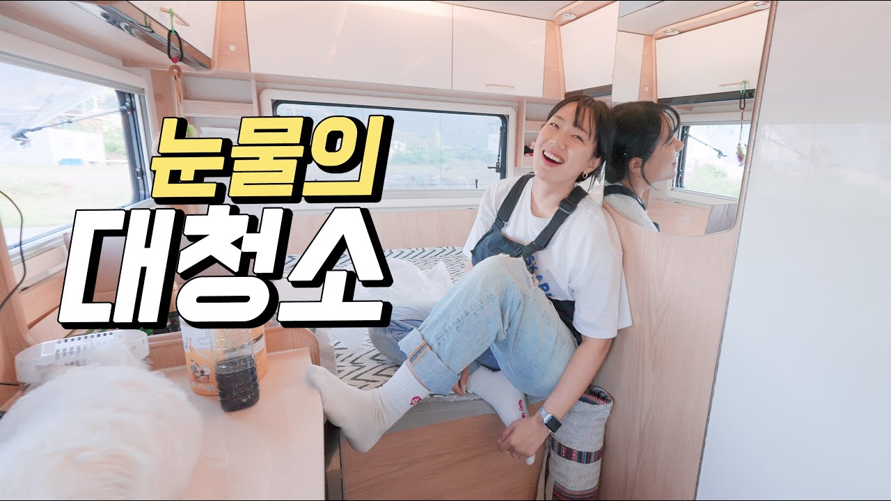 발디딜 틈도 없는 1평짜리 캠핑카살이의 공간 현실ㅠ