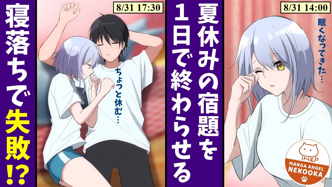 【漫画】夏休みの宿題が終わらない幼馴染。やる気を出す条件は、俺が手伝ってあげること。