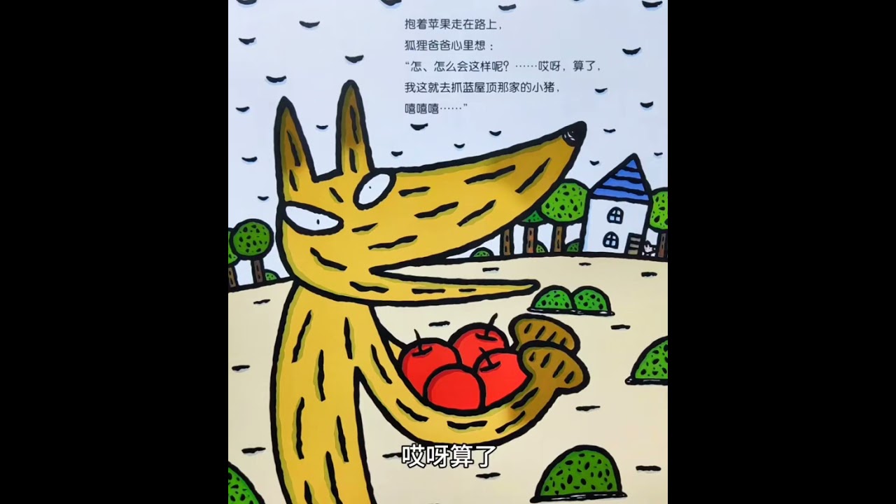 #创作灵感 绘本故事《狐狸爸爸笑了》#启蒙早教 #绘本 #儿童睡前故事 #童书推荐 @抖音小助手 @DOU+小助手