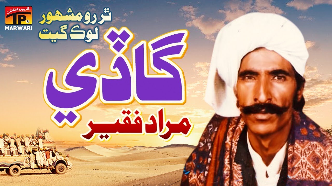 Gaadi #Video - #MarwariSong - Murad Faqeer | Tp Marwari