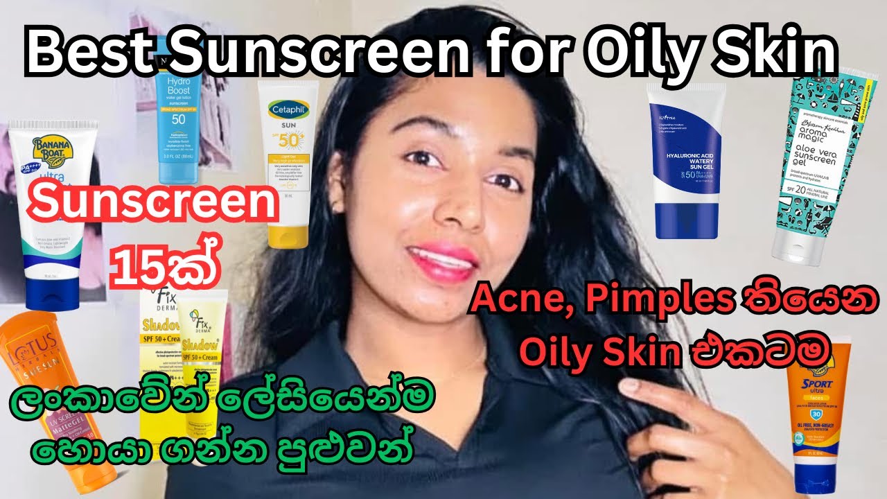 Oily skin එකට ගැළපෙන Sunscreen 15ක් | Best Sunscreen for oily Skin #sunscreen #viral 