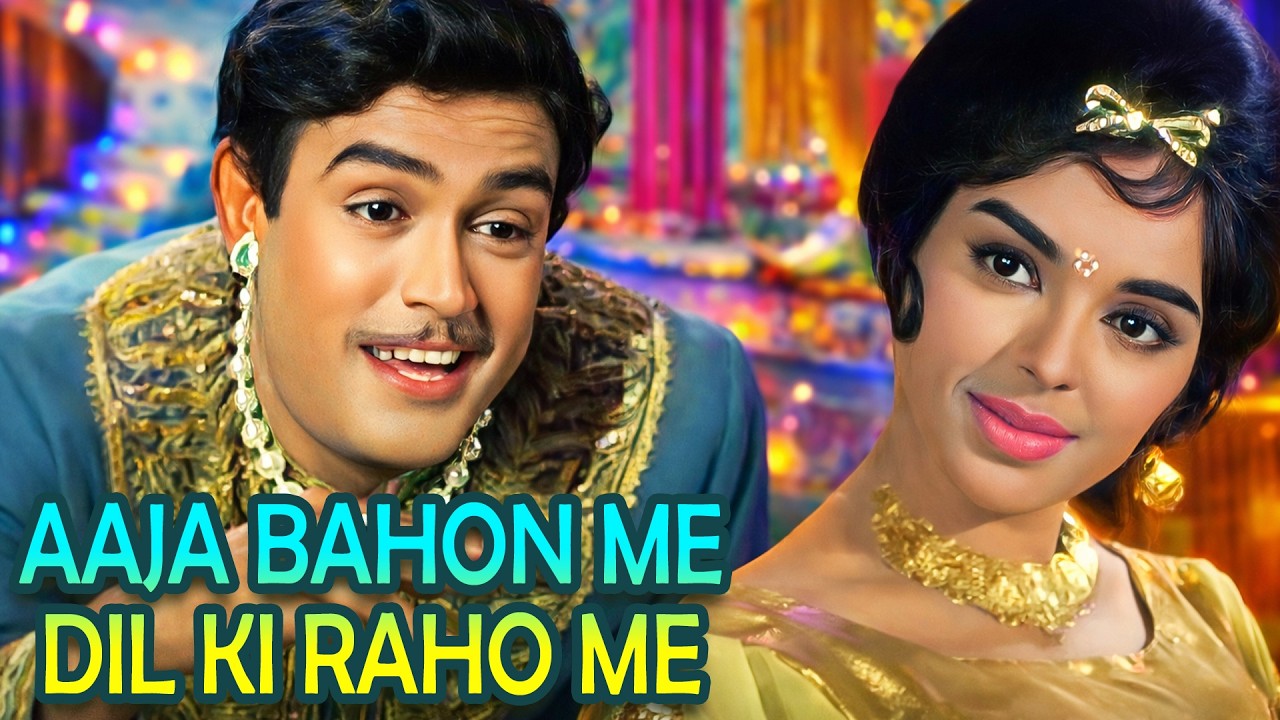 Aa Ja Bahon Mein | Mohammed Rafi, Suman Kalyanpur | Sanjeev Kumar | Alibaba & 40 Theives