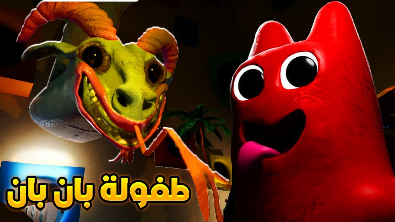 قارتن اوف بانبان الشابتر زيرو 🤯🔥Garten of Banban 0