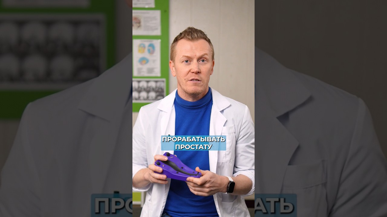 Проктолог больше НЕ ПОНАДОБИТСЯ! #простата #простатит #лечениепростатита