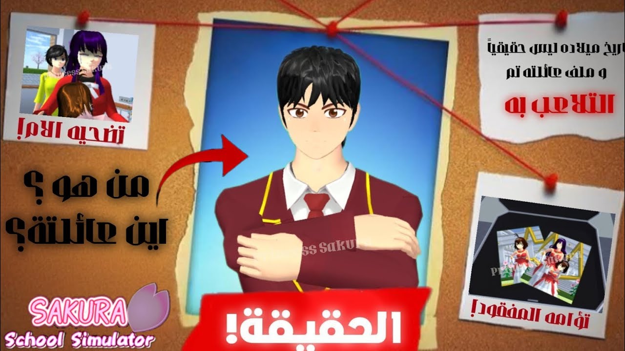 نظرية تايجا يوكي الصادمة و الحزينة😿💔| رينا وتايجا توأم🫢⁉️ | نظريات ساكورا سكول 🖇️❕