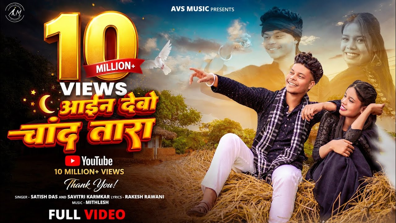 Aain Debo Chand Tara || Ajeet verma & Sona Roy || Khortha love Song || Satish Das || Savitri Karmkar