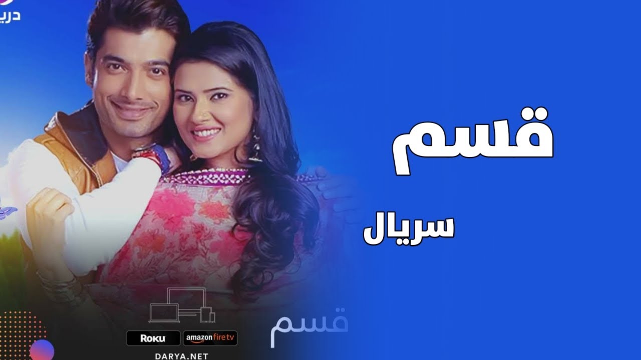Qasam serial قسم سریال