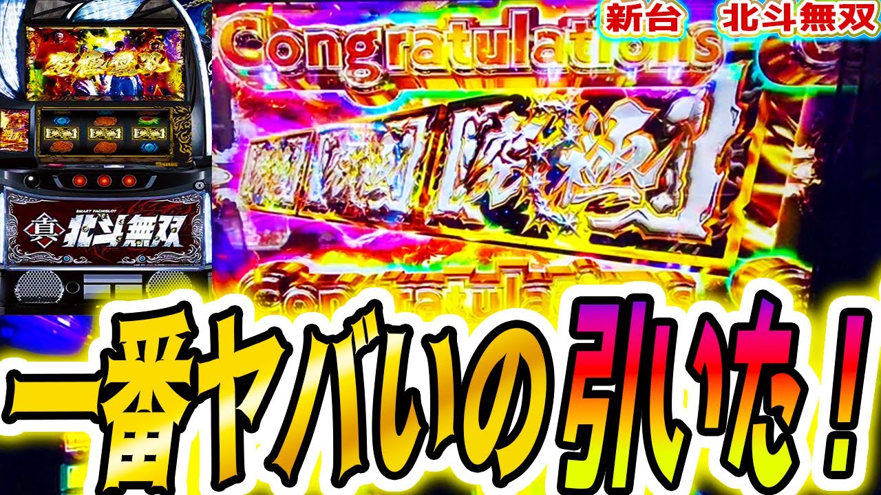 【北斗無双 スマスロ】期待枚数5000枚の最強ST引いた【パチスロ/スロット】