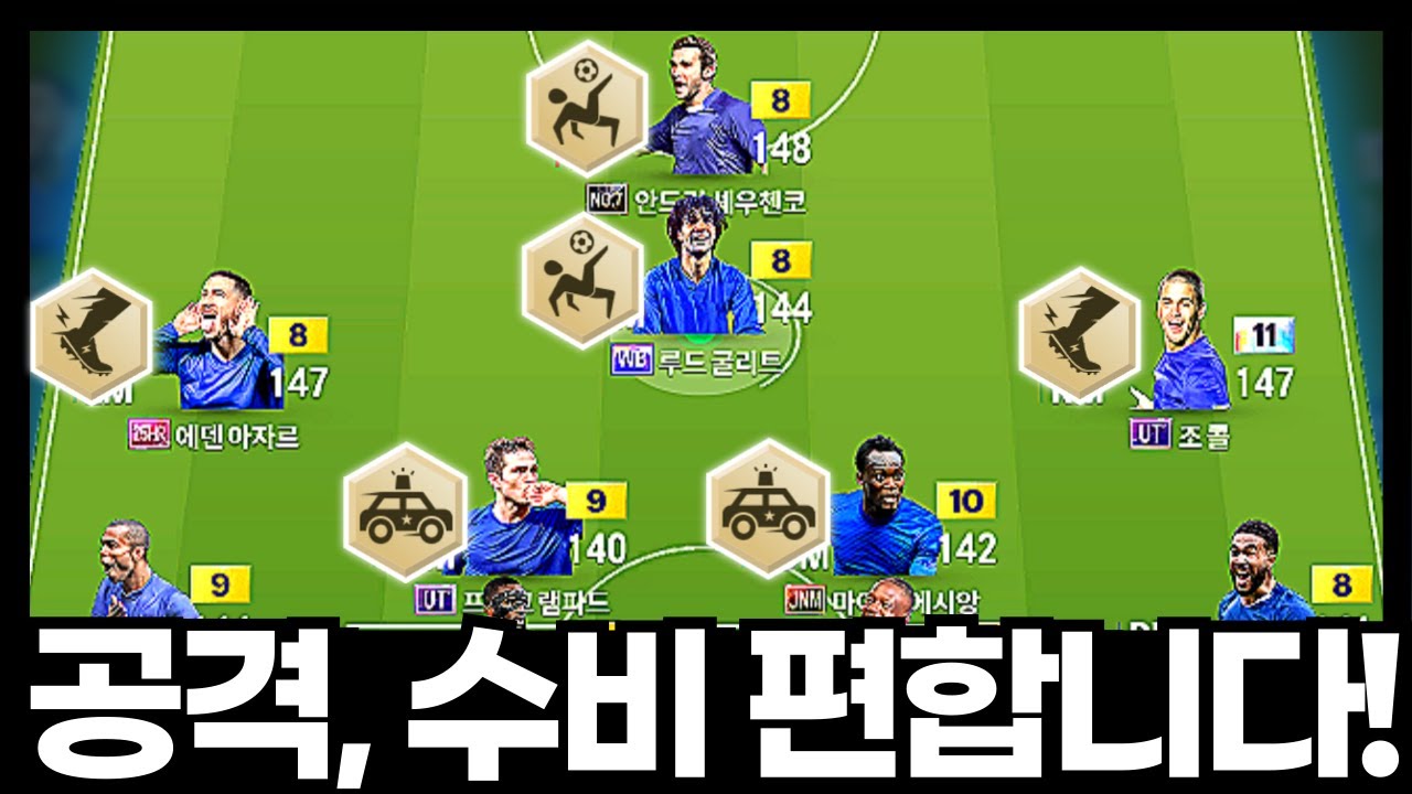 공격! 수비! 든든합니다! #첼시 #1경