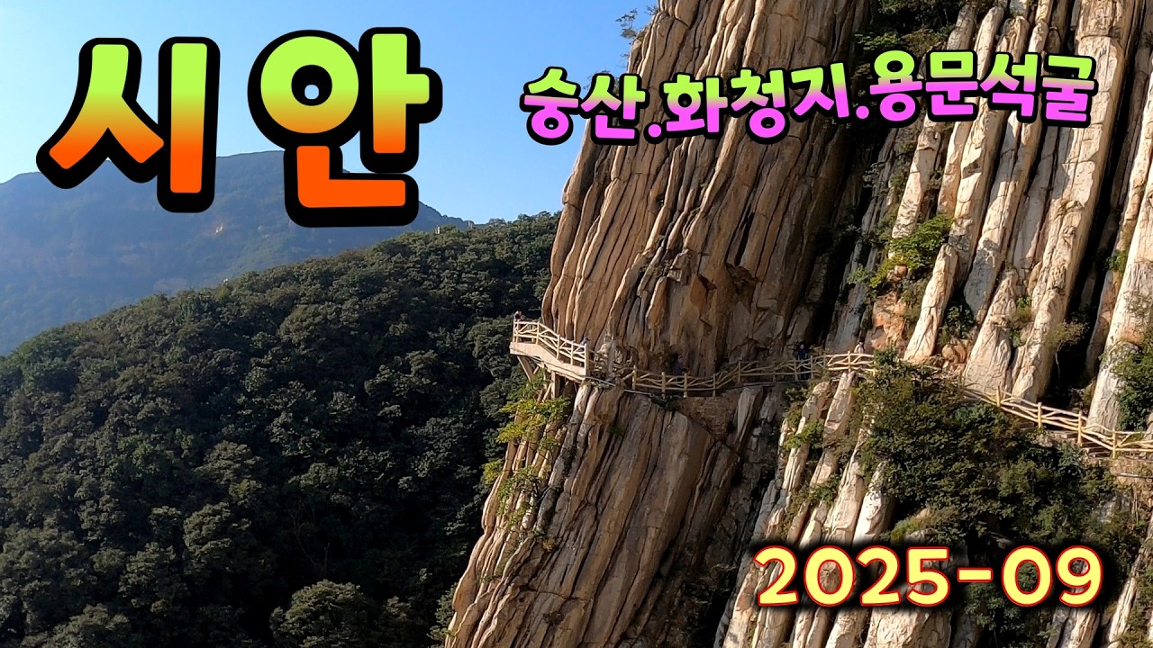 시안 1