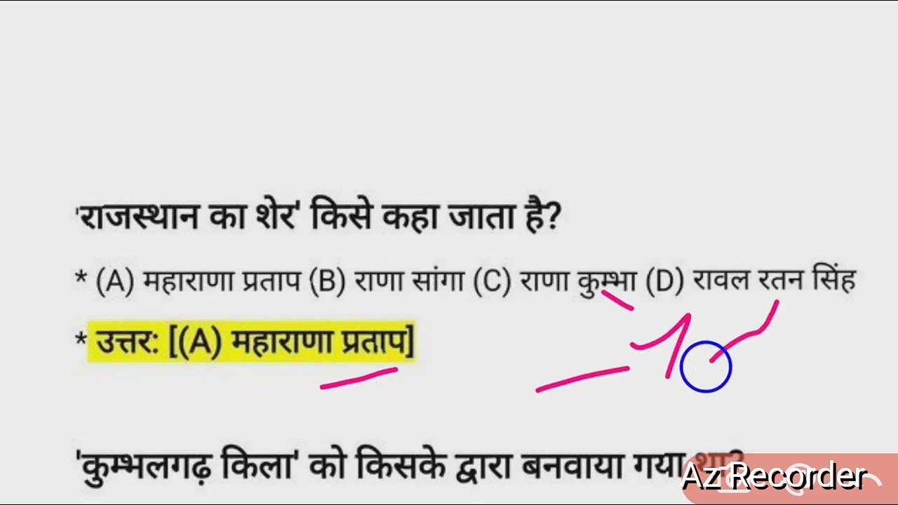 Rajasthan GK Bstc Ptet Online Class 2026/ CET हाई कोर्ट एग्जाम 2026/ Most important question GK 2026