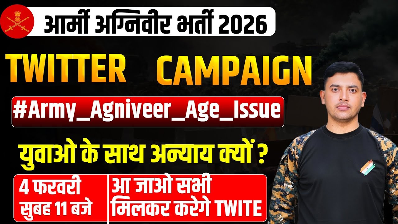 Age Relaxation || आर्मी भर्ती Age Relaxation || Army Agniveer 2026 || सभी तैयार रहें 4 फरवरी 11 बजे