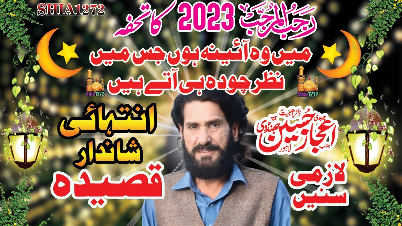 Nazar 14 he Aaty Hain Best Qasida Of 2023 | Zakir Ijaaz Hussain Jhandvi | Rajab | Qasida | Mola Ali