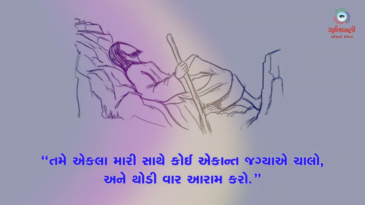 Sneh Na Spandan | સામાન્યકાળના ચોથા અઠવાડિયાનો શનિવાર | Mk 6: 30-34 | 7th February 2026 |