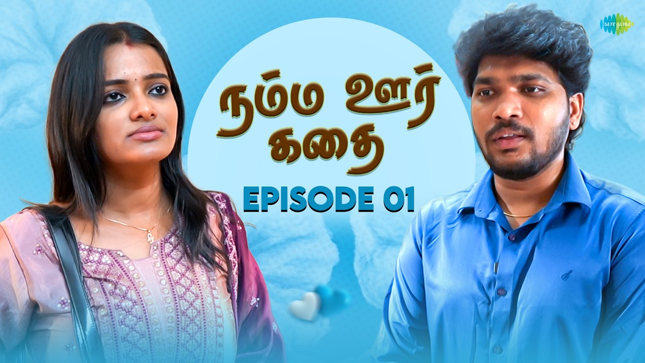 Namma Oor Kadhai | Ep 1 | Tamil Web Series | Saregama Dice TV Shows Tamil
