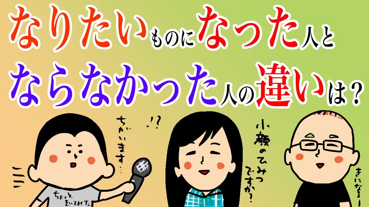 なった人となれなかった人の違いは？/100日マラソン続〜1215日目〜
