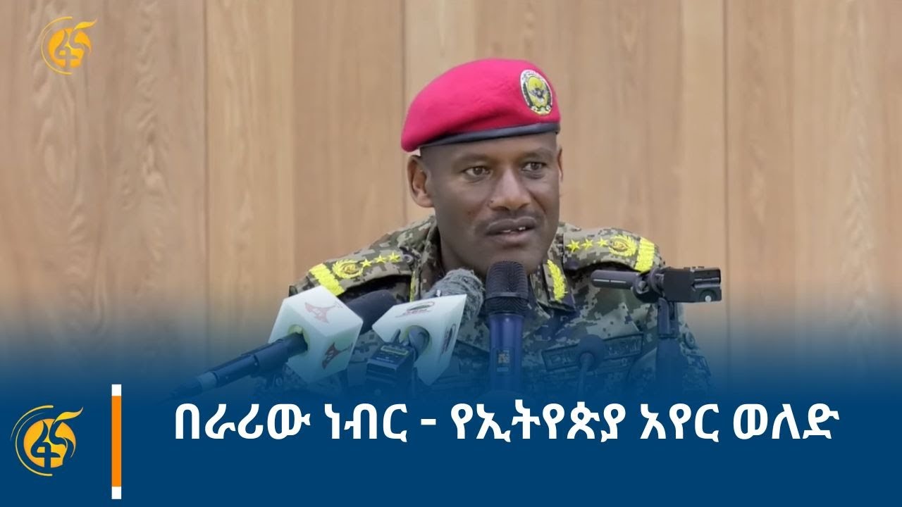 በራሪው ነብር-የኢትየጵያ አየር ወለድ