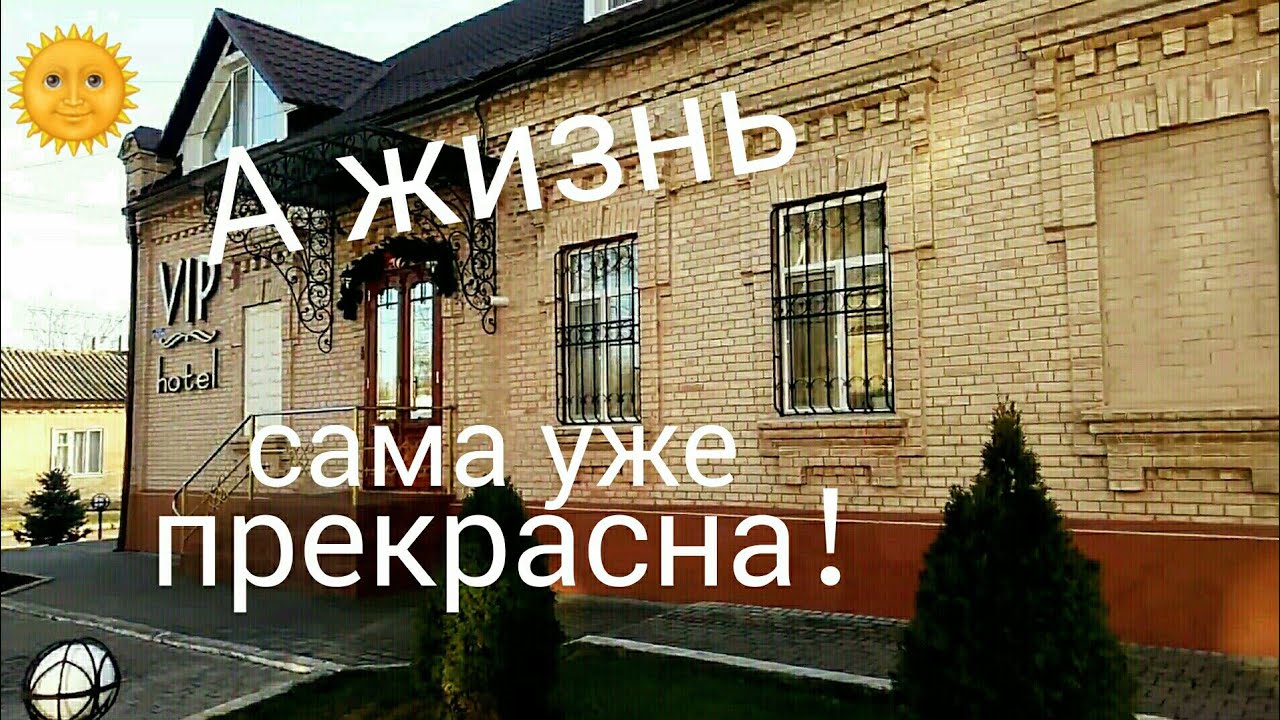 &laquo;VIP HOTEL&raquo; /ИЗМАИЛ/Хороший отдых !!!  😊