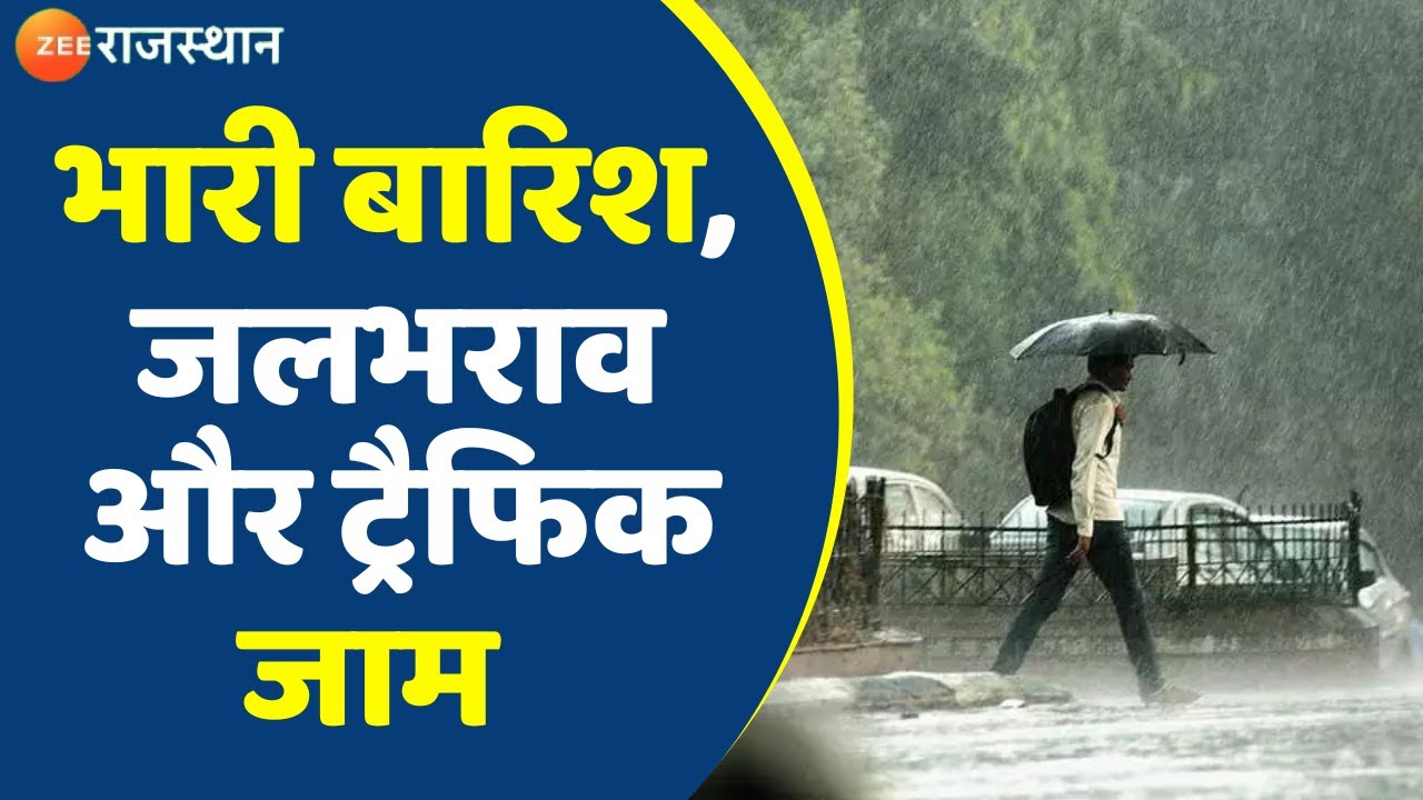 Rain Update : उत्तर से दक्षिण भारत तक के कई इलाके  झेल रही बारिश का कहर | Monsoon Update