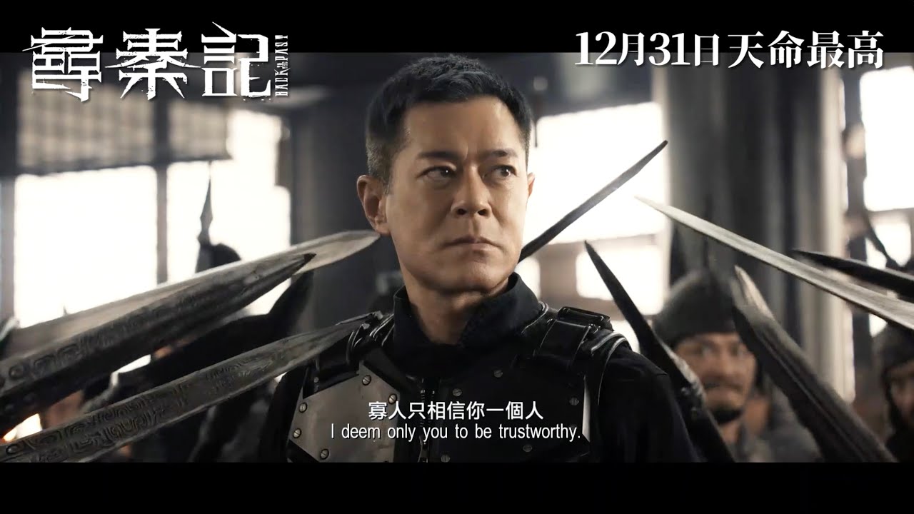 《尋秦記》最新預告曝光12月31日原班人馬重現大銀幕