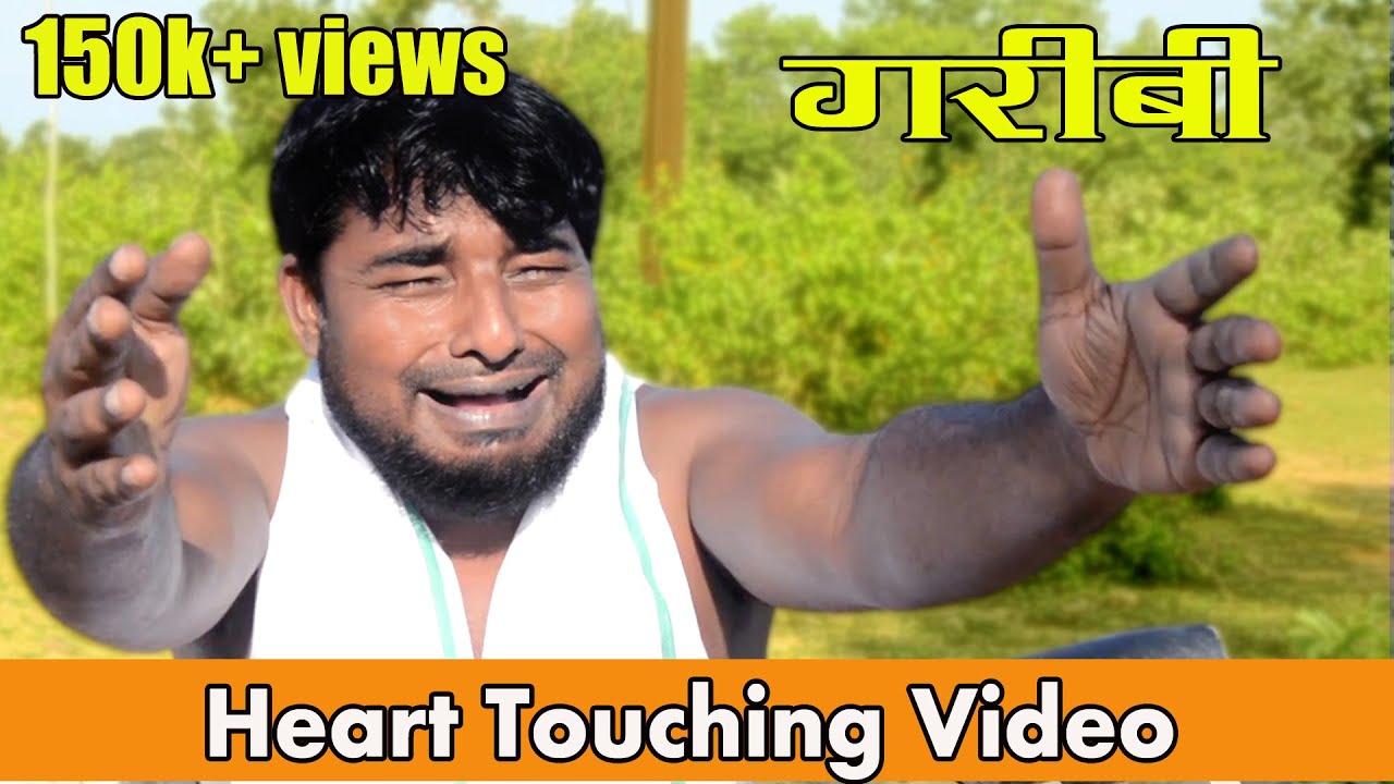 गरीबी ||heart touching video|| apahij  ||