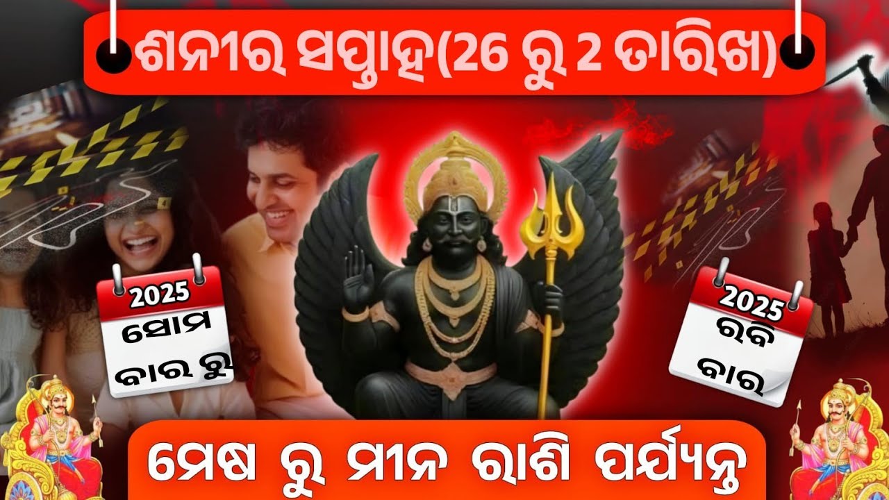 Mesh to mina rashifal | ମେଷ ରୁ ମୀନ 26 ରୁ 2 ରାଶିଫଳ |