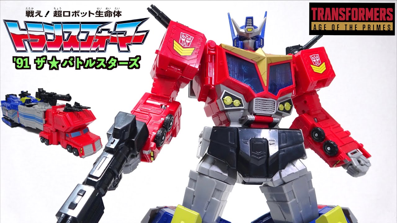 復活のスターコンボイ【トランスフォーマー AOTP-10 スターオプティマスプライム】ヲタファのレビュー  / AGE OF THE PRIME STAR OPTIMUS PRIME