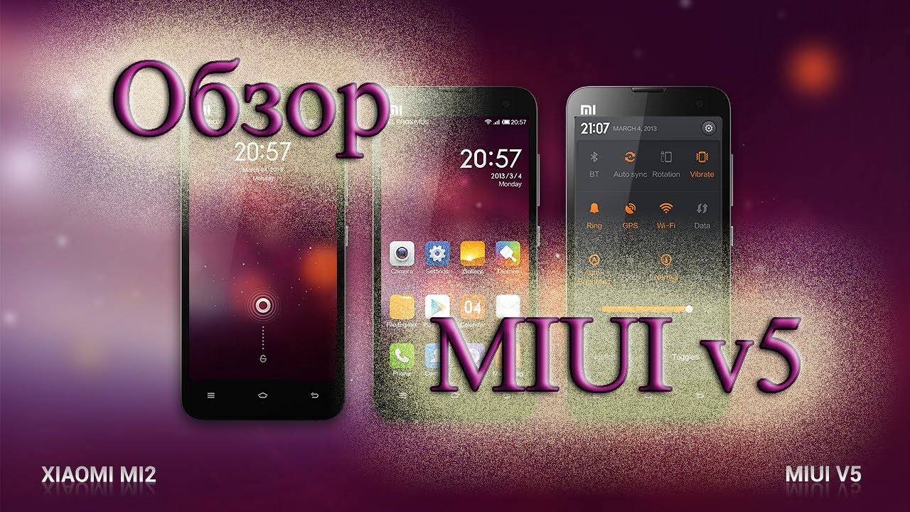 Первый взгляд на MIUI v5 на русском