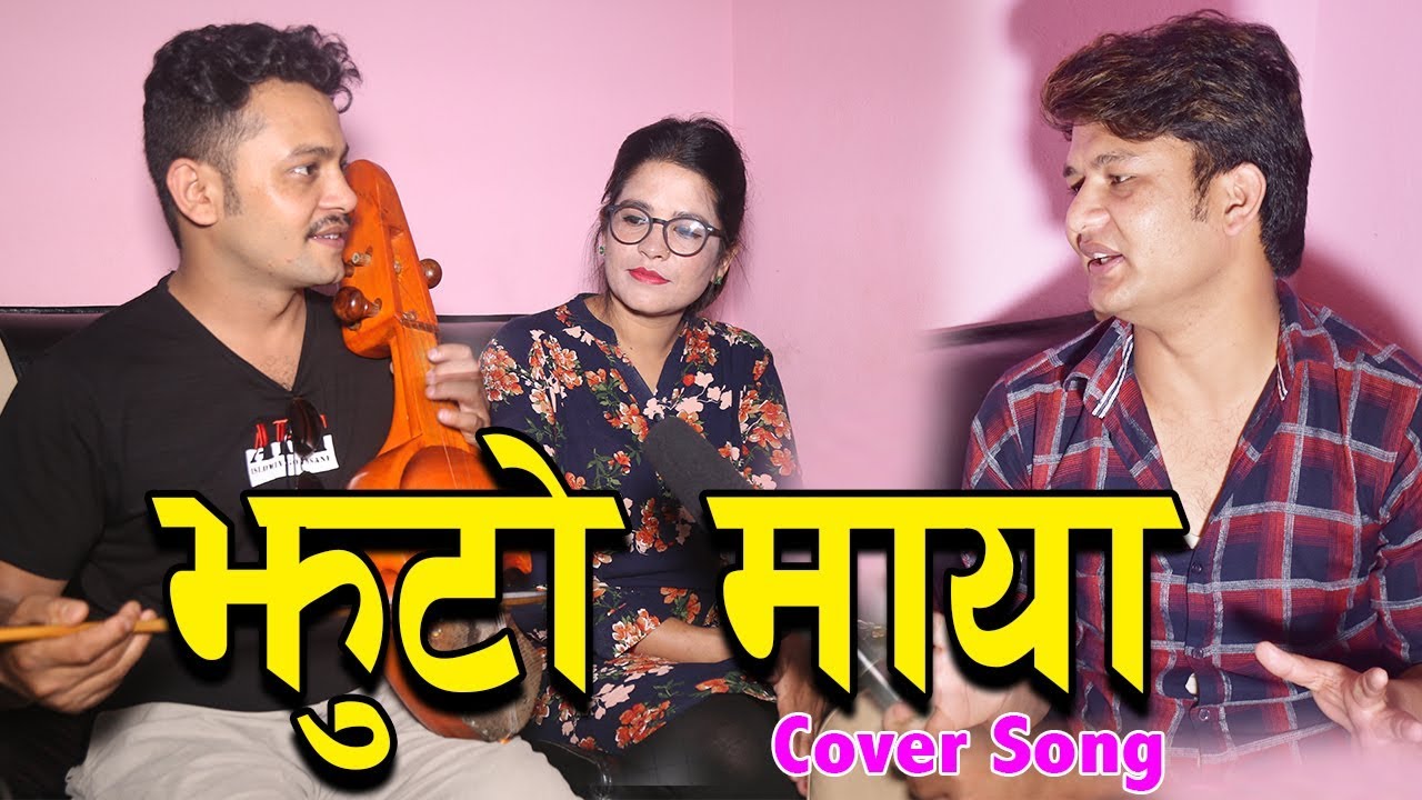 New Lok Dohori Cover Song Jhuto Maya 