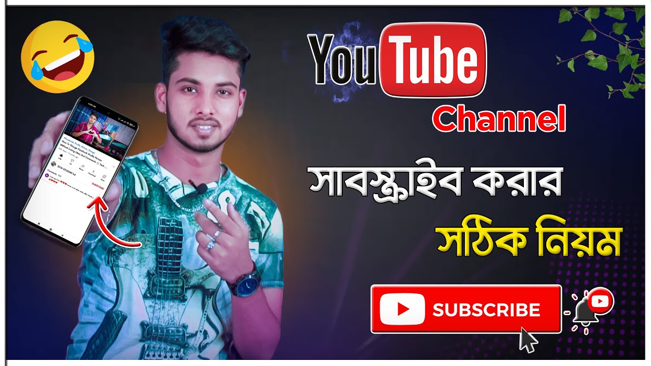 How to Subscribe to a YouTube Channel | How to Subscribe to a YouTube Channel Properly ||