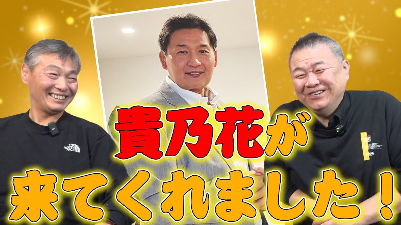 【貴乃花】近況報告！ついに自宅に来てくれました！引退力士の受け皿を！