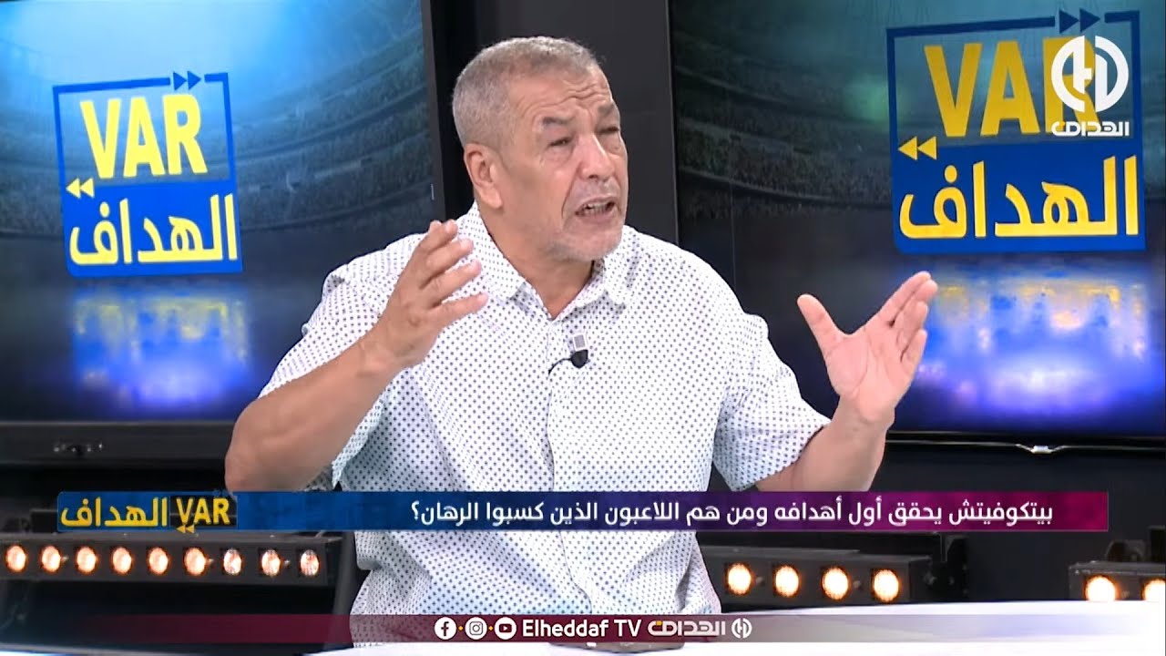 بث مبـــاشر🔴🔴 عدد سهرة اليوم من حصة VAR الهدّاف بحضور بن شيخ !!