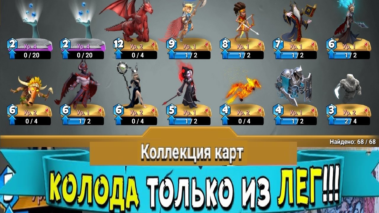ВСЕ ЛЕГЕНДАРКИ В ОДНОЙ КОЛОДЕ CASTLE CRUSH