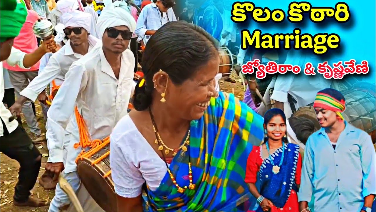 కొలం కొఠారి పెళ్లి ( జ్యోతిరాం &  కృష్ణవేణి ) Kolami Marriage | #adivasi #newgondisong2026 