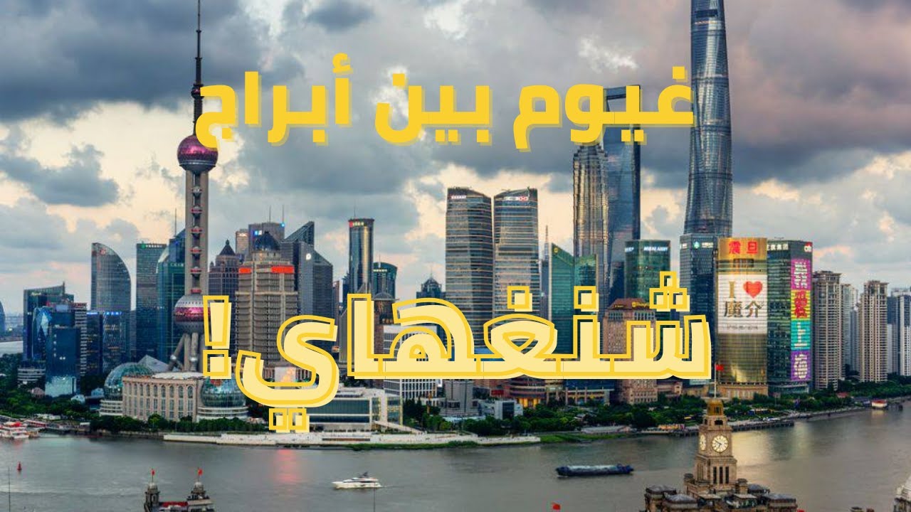 Шанхай — город фантазий | Шанхайский видеоблог