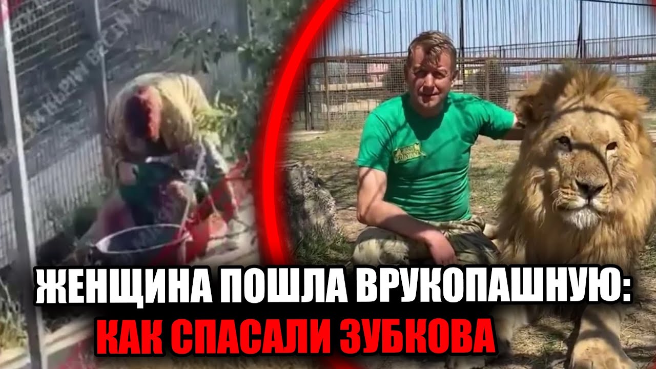 первой бросилась женщина с совком: как на самом деле спасали зубкова от катастрофы