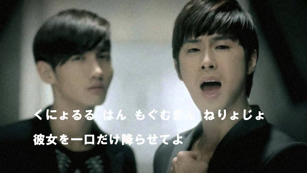 東方神起/TVXQ! Smoky Heart 韓国語で歌い鯛(日本語訳+発音ルビ)