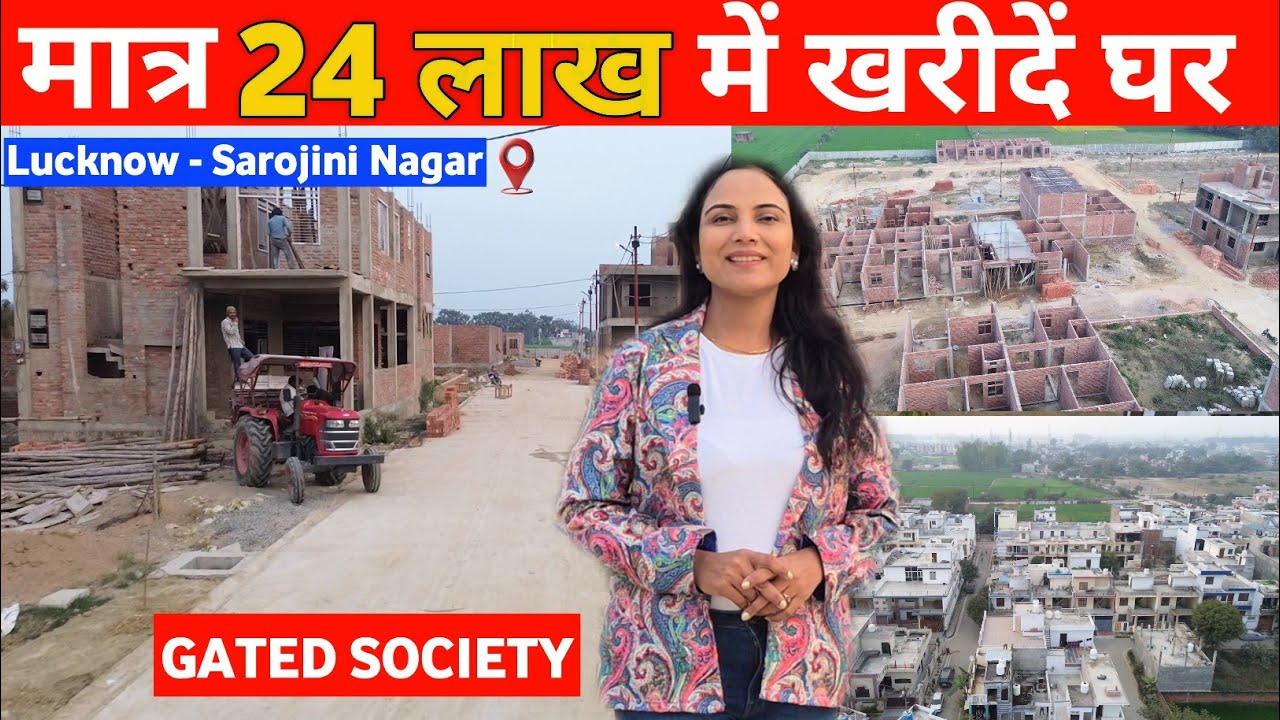 लखनऊ - सरोजिनी नगर मैं घर मात्र - 24 लाख से शुरू| House in Lucknow @SimplyShilpi 