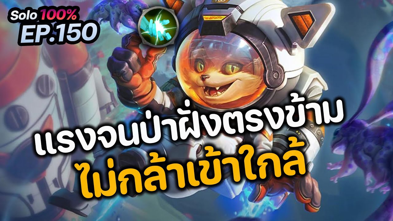 RoV : Fennik ฟามป่า แรงจนป่าฝั่งตรงข้าม ไม่กล้าเข้าใกล้ !!