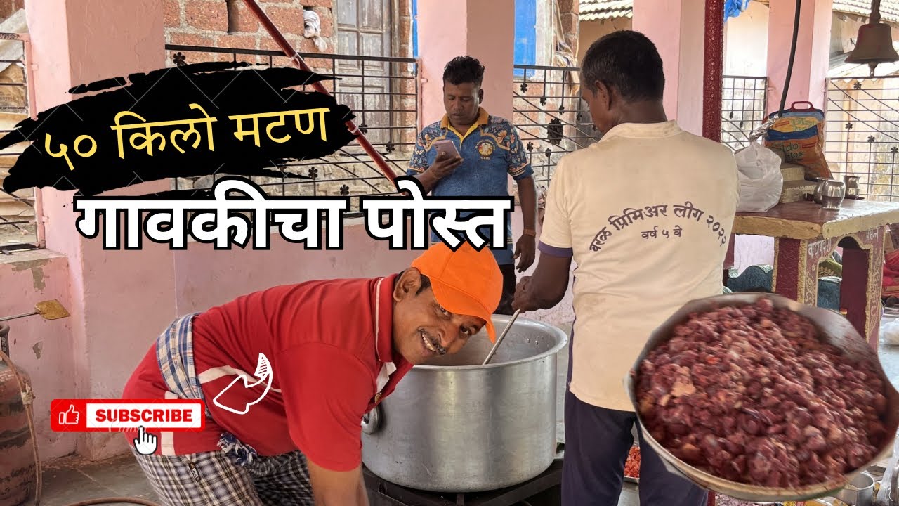 कोकणातली जुनी पध्दत / परंपरा - गावकीचा पोस्त 😘 | ६० किलो मटण| KOKANI AJINKYA JADHAV | Varal (Konkan)