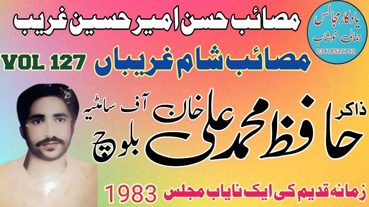 Zakir Hafiz Muhammad Ali Baloch  Yadgar Majlis | Hassan As