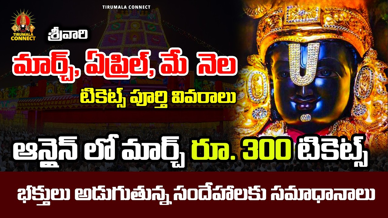 March,April & May month tickets | March Rs.300 tickets | Srivari seva | Accommodation update ||