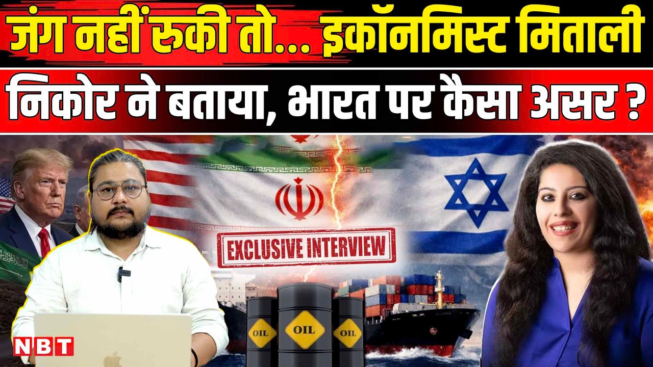 Iran Israel War Update | Crude Oil Rate | Oil And Gas Reserve India | Mitali Nikore Interview